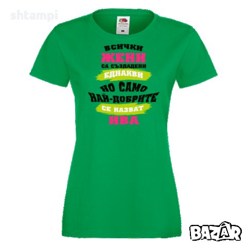 Tениска Всички жени са създадени еднакви, най-добрите се казват Ива, снимка 3 - Тениски - 35952739