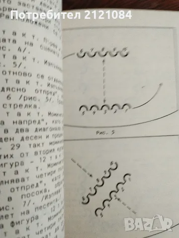 Танцово изкуство - 2 броя 7/8 и 11/12 от 1989 г. , снимка 13 - Специализирана литература - 55930131