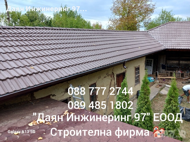 Покриви без проблеми – ремонт от професионалисти. , снимка 2 - Ремонти на покриви - 53443482