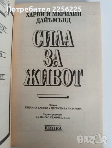 Сила за живот, снимка 5 - Специализирана литература - 52915242