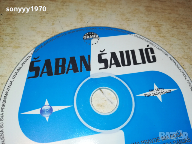 ШАБАН 2003222013, снимка 9 - CD дискове - 36173228