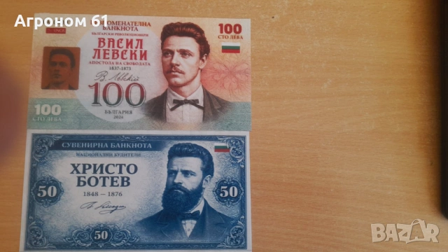 Възпоменателни банкноти футболни легенди цената е без поставка, снимка 10 - Нумизматика и бонистика - 53734088