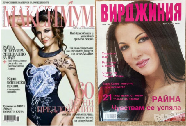 ТЪРСЯ поп-фолк материали с Райна., снимка 2 - Други музикални жанрове - 44525146