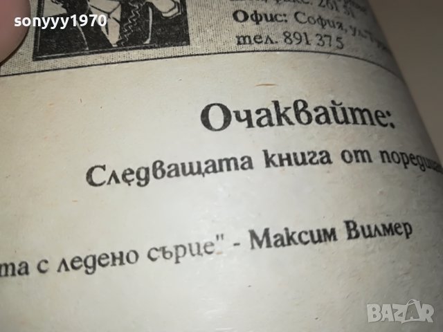 СРЕДНОЩНА СЕРЕНАДА-КНИГА 1602231933, снимка 10 - Други - 39699995