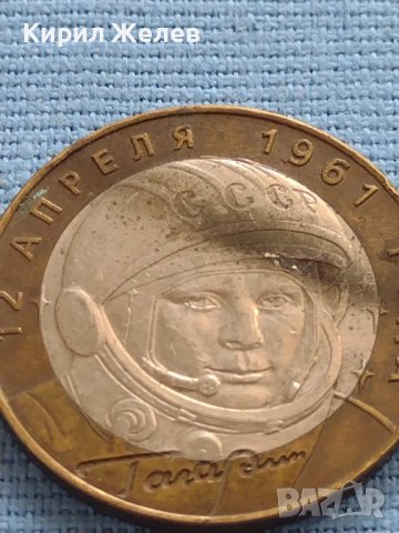 Монета 10 рубли 2001 г. Русия Юрий Гагарин Първият човек в космоса 34972, снимка 6 - Нумизматика и бонистика - 42661899