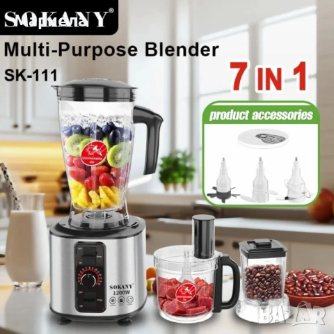 Мултифункционален кухненски робот 7-в-1 SOKANY – 1200W