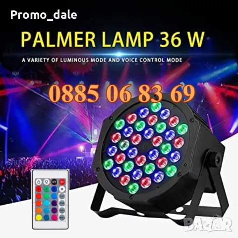 Диско прожектор 36 LED с дистанционно, дискотечен прожектор, диско осветление