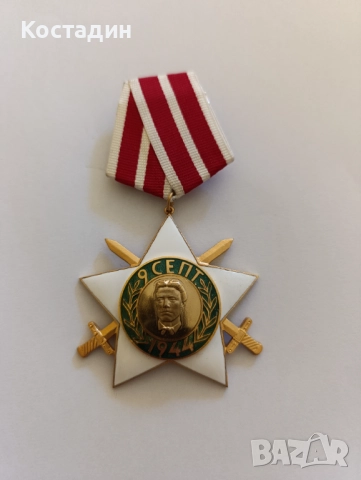 Орден 9 септември с мечове втора степен , снимка 3 - Антикварни и старинни предмети - 49887954