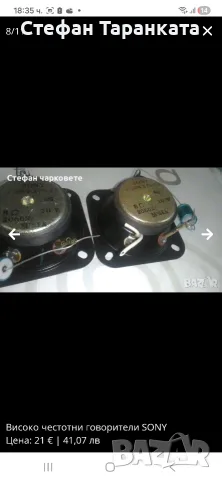 Високо честотни говорители SONY 