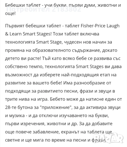 Таблет fisher price, снимка 4 - Образователни игри - 53335164
