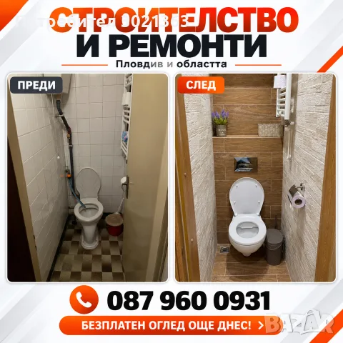 Вътрешни ремонти с гаранция  - град Пловдив