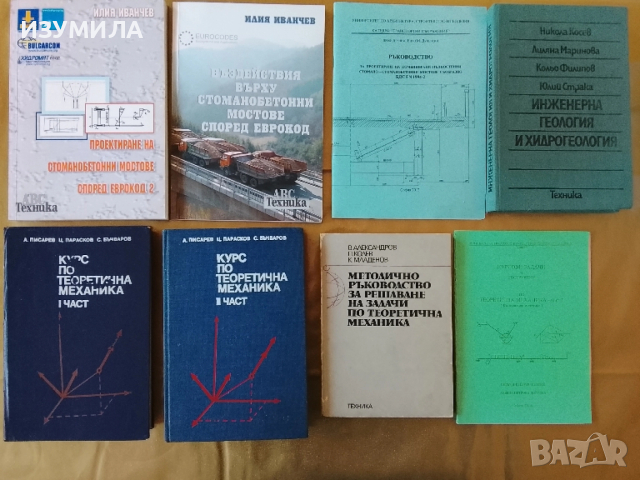 Учебници , помагала,ръководства и проекти за Университет по Архитектура Строителство и Геодезия