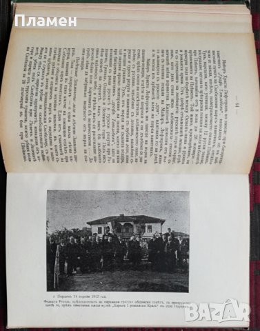  Светите места на признателна България. Часть 2 :Плевенъ - Пордимъ /1912/ Стоянъ Сенъ Жанъ-Д'Акарски, снимка 4 - Антикварни и старинни предмети - 35957026