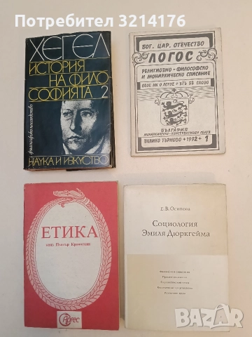 Социология Эмиля Дюркгейма - Е. В. Осипова