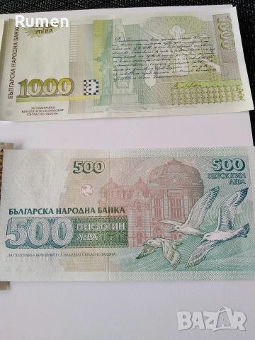 Банкноти от 1991 до 1999 година , снимка 9 - Нумизматика и бонистика - 53731993