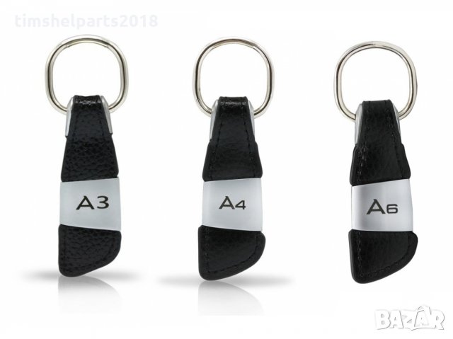 Кожен Ключодържател А3, А4, А6 подходящи за Ауди AUDI кожа + метал