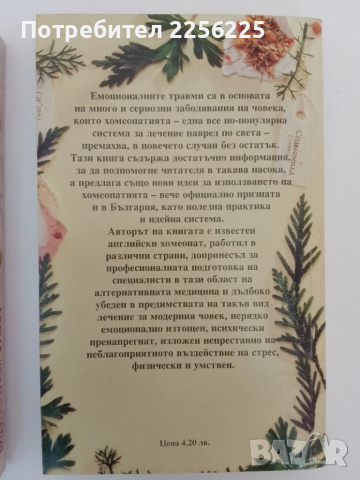 ЛОТ Хомеопатия, снимка 2 - Специализирана литература - 51575875