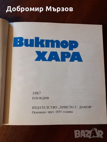 "Виктор Хара", книга + грамофонна плоча , снимка 7 - Други - 34384695