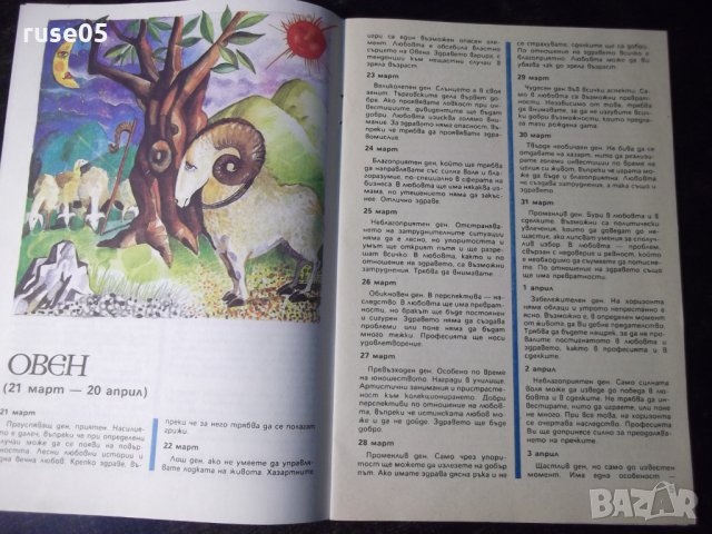 Списание "Хороскоп за всеки" - 40 стр., снимка 3 - Списания и комикси - 36014007