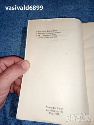Александра Рипли - Джинерва книга втора , снимка 5 - Художествена литература - 47399266