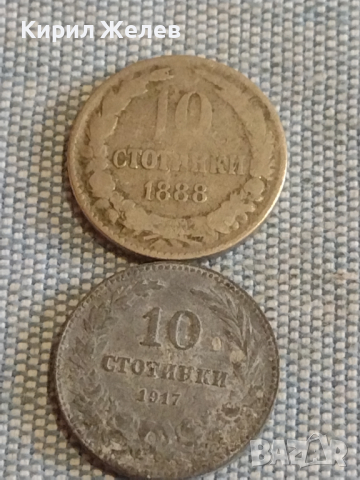 Две монети 10 стотинки 1888г. / 10 стотинки 1917г. Княжество Царство България стари редки 27990