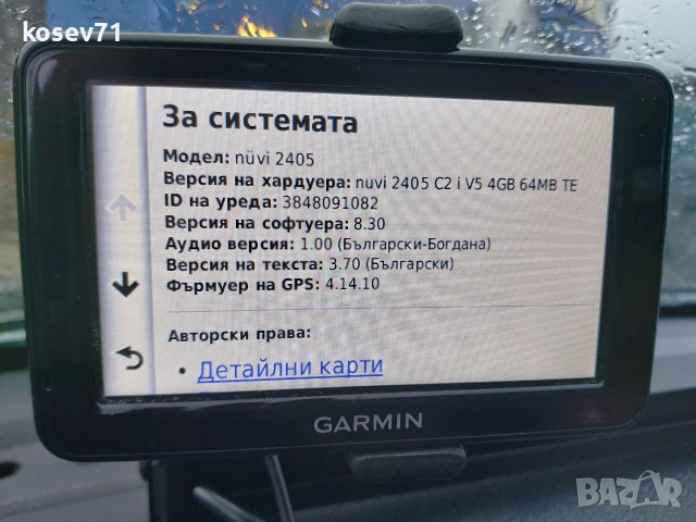 Навигация Гармин , снимка 8 - Garmin - 53689223