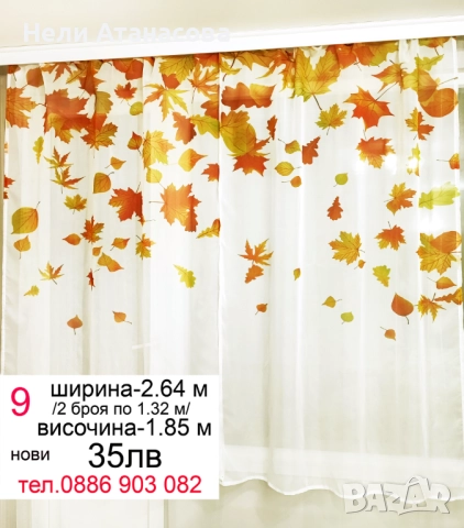 Къси пердета-3 броя-1.75 м височина, снимка 3 - Пердета и завеси - 46163650
