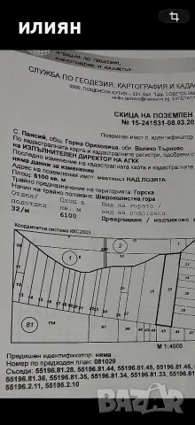 Продавам широколистна гора, снимка 2 - Земеделска земя - 55877124