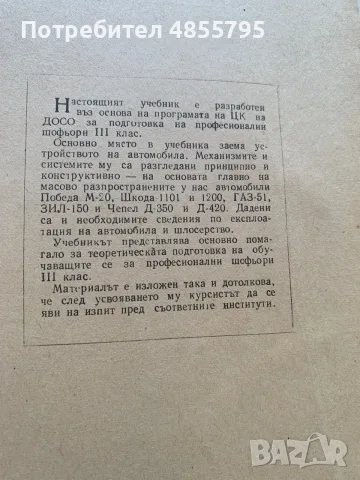 технически учебник „Учебник за шофьора: Трети клас“ с автори Д. Георгиев, А. Павлов и Б. Табаков, , снимка 3 - Специализирана литература - 55800589