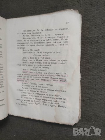 продавам книга "Танц на мъртвите.Август Стринберг