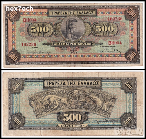 ❤️ ⭐ Гърция 1932 500 драхми ⭐ ❤️