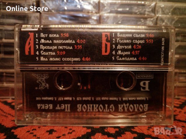 Володя Стоянов - Пет века, снимка 2 - Аудио касети - 34398661