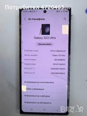 Дисплей с рамка за Samsung S23 Ultra със спукано стъкло, снимка 2 - Резервни части за телефони - 50371161