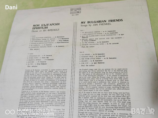 Грамофонни плочи - ЯН ФРЕНКЕЛ, снимка 4 - Грамофонни плочи - 40216801