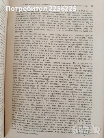 Основни начала на политическата икономия 1933г, снимка 3 - Специализирана литература - 52790014