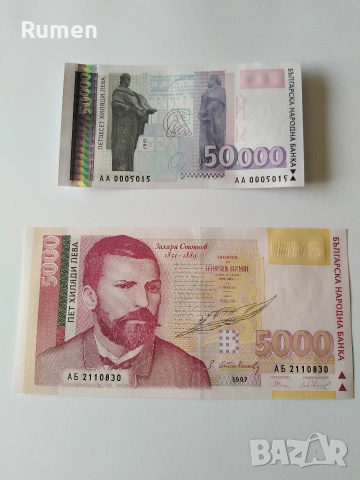 Банкноти от 1991 до 1999 година , снимка 10 - Нумизматика и бонистика - 53731993