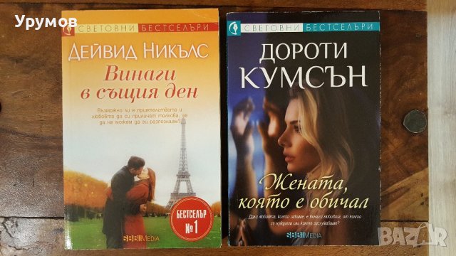 Книги от поредицата „Световни бестселъри” /обновена/, снимка 4 - Художествена литература - 39810067