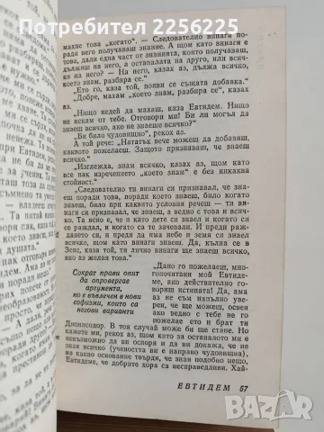 Платон ( том 1 - 4 ), снимка 7 - Специализирана литература - 56307889