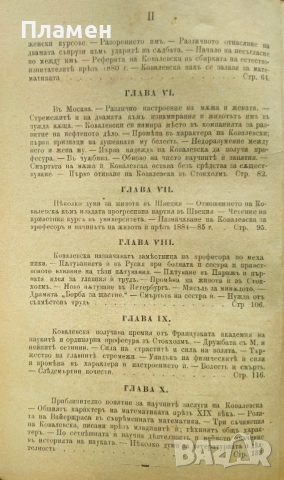 София В. Ковалевска. Животътъ и научната и деятелность Е. Т. Литвинова /1898/, снимка 4 - Антикварни и старинни предмети - 52388904