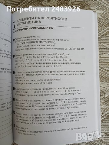Сборник по математика за 6. клас  Т. Витанов,, снимка 11 - Учебници, учебни тетрадки - 50664107