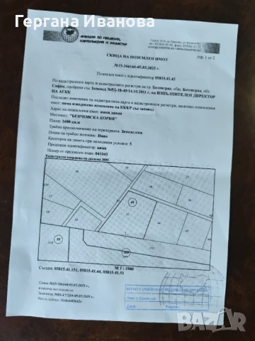 Продава земеделска земя, гр. Ботевград, област София област