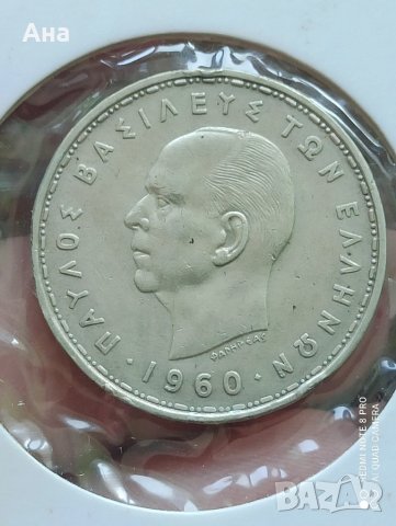 20 драхма 1960 г сребро

