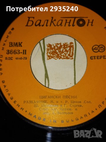 Балкантон плочи 45 оборота, снимка 3 - Грамофонни плочи - 40059517