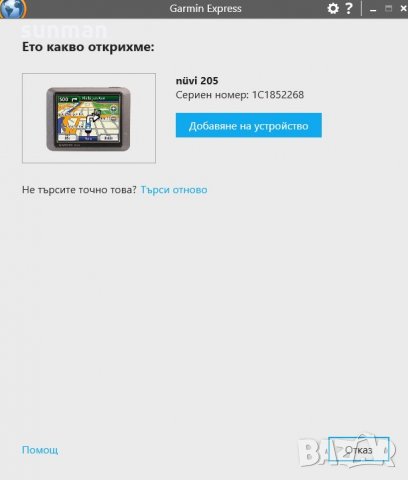 Навигация Garmin Nuvi 205 с последни актуални карти за България и Европа + Турция, пълен комплект, снимка 10 - Garmin - 33902793