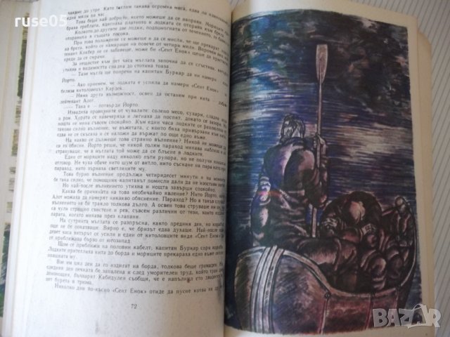 Книга "Морската змия - Жул Верн" - 128 стр., снимка 5 - Детски книжки - 41552955