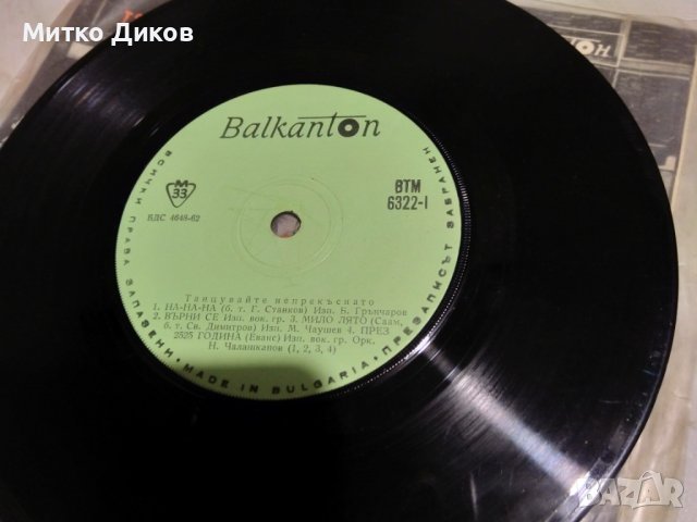 Плоча Балкантон-Танцувайте непрекъснато-Оркестър Чалашканов, снимка 4 - Грамофонни плочи - 41190009