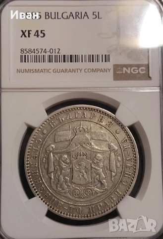 5 Лева 1885 година, снимка 2 - Нумизматика и бонистика - 52416761