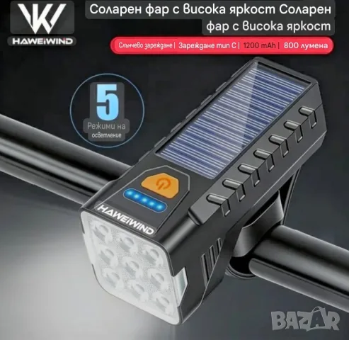 К-т Фар+Стоп със соларно захранване и USB, снимка 3 - Аксесоари за велосипеди - 56138156