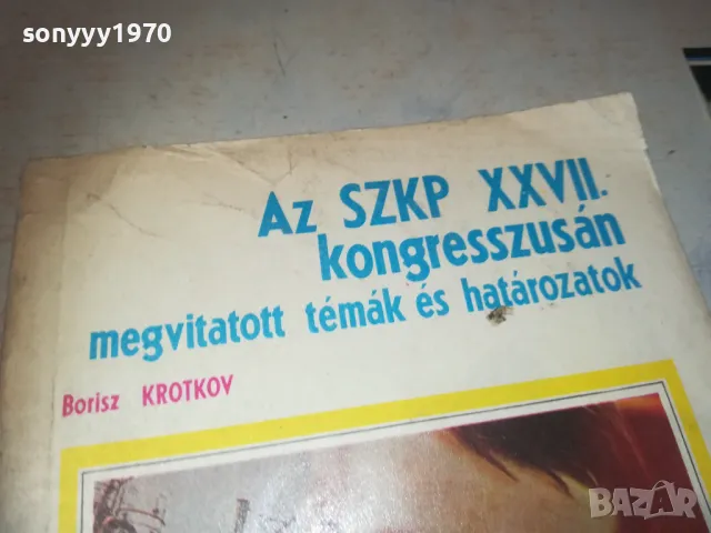 BORISZ KROTKOV 0810241049, снимка 4 - Други - 47505218