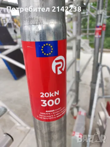 Лек алуминиев кофраж за плочи Ringer , снимка 4 - Други машини и части - 50257685